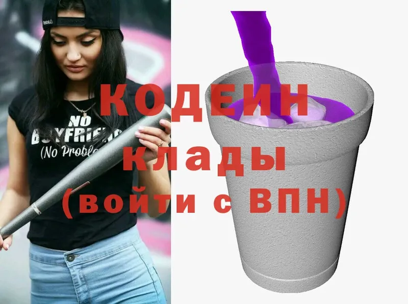 Кодеин Purple Drank  MEGA онион  Ишим 