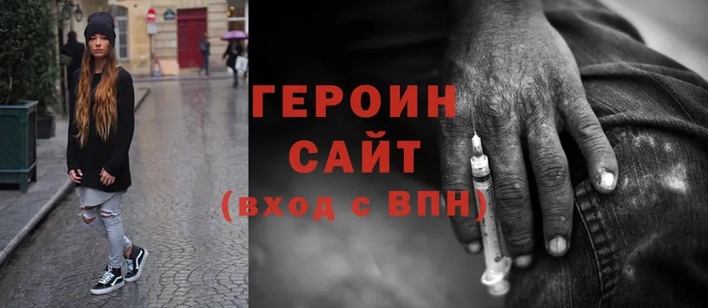 ГЕРОИН Heroin  купить наркотики сайты  Ишим 